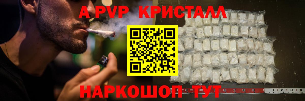 Альфа ПВП кристаллы Псков
