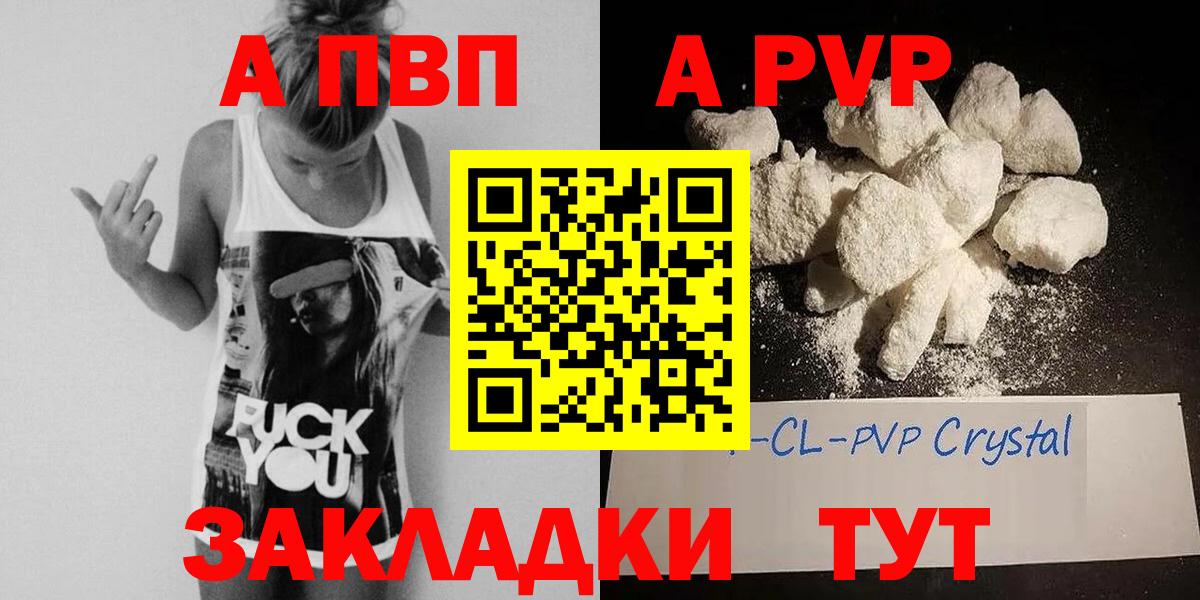 A-PVP мука  Вход с VPN  Alpha PVP  Псков 