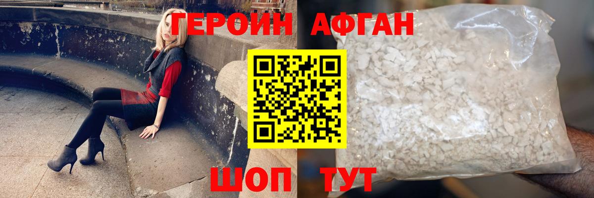 Героин афганец  Вход с VPN  Псков 